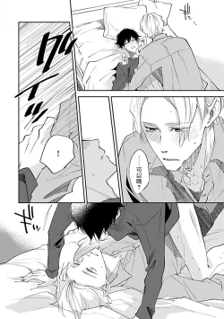 Page 65 of Omega wa Pink no Yume o Miru | Ω会做粉红色的梦