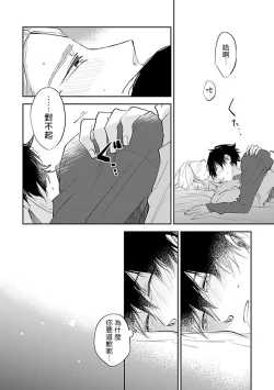 Page 69 of Omega wa Pink no Yume o Miru | Ω会做粉红色的梦