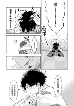Page 79 of Omega wa Pink no Yume o Miru | Ω会做粉红色的梦