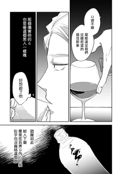 Page 83 of Omega wa Pink no Yume o Miru | Ω会做粉红色的梦