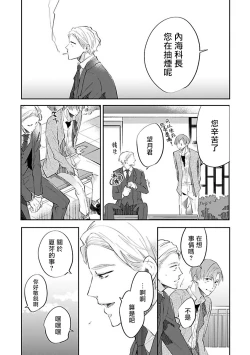 Page 85 of Omega wa Pink no Yume o Miru | Ω会做粉红色的梦