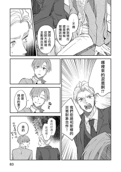 Page 87 of Omega wa Pink no Yume o Miru | Ω会做粉红色的梦
