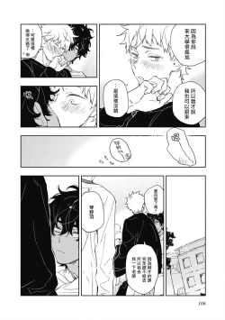 Page 111 of Kimi to Oishii Ai no Kotonoha | 与你一起享用的美味情话 Ch. 1-5