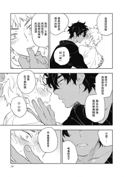 Page 20 of Kimi to Oishii Ai no Kotonoha | 与你一起享用的美味情话 Ch. 1-5