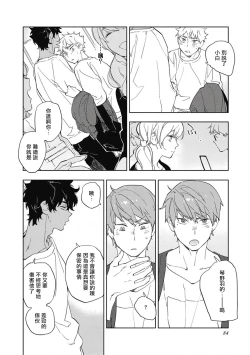 Page 88 of Kimi to Oishii Ai no Kotonoha | 与你一起享用的美味情话 Ch. 1-5