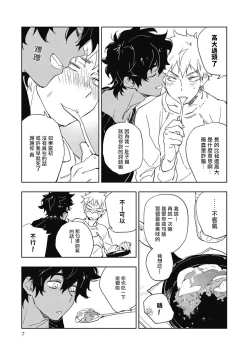 Page 8 of Kimi to Oishii Ai no Kotonoha | 与你一起享用的美味情话 Ch. 1-5