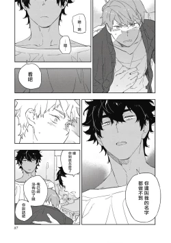 Page 91 of Kimi to Oishii Ai no Kotonoha | 与你一起享用的美味情话 Ch. 1-5