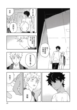 Page 93 of Kimi to Oishii Ai no Kotonoha | 与你一起享用的美味情话 Ch. 1-5