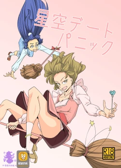 Page 1 of Starry Sky Date Panic