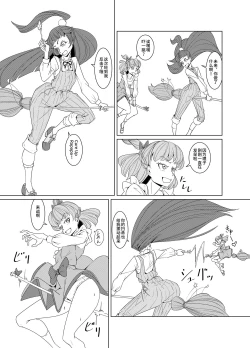 Page 4 of Starry Sky Date Panic