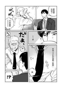 Page 17 of Kouhai no Oppai ga Suki Sugiru | 我太喜欢后辈的奶子了 Ch. 1-2