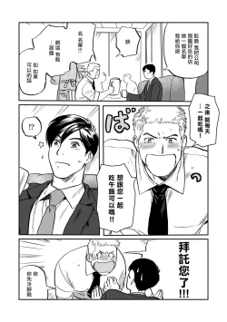 Page 19 of Kouhai no Oppai ga Suki Sugiru | 我太喜欢后辈的奶子了 Ch. 1-2