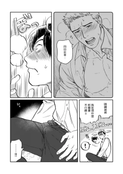 Page 24 of Kouhai no Oppai ga Suki Sugiru | 我太喜欢后辈的奶子了 Ch. 1-2