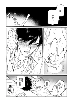 Page 27 of Kouhai no Oppai ga Suki Sugiru | 我太喜欢后辈的奶子了 Ch. 1-2