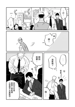 Page 38 of Kouhai no Oppai ga Suki Sugiru | 我太喜欢后辈的奶子了 Ch. 1-2
