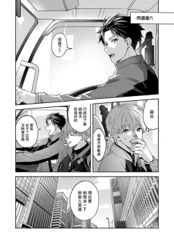 Page 123 of Sex Sales Driver Ch. 1-4