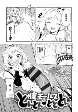 Page 54 of Onnanoko no Niku