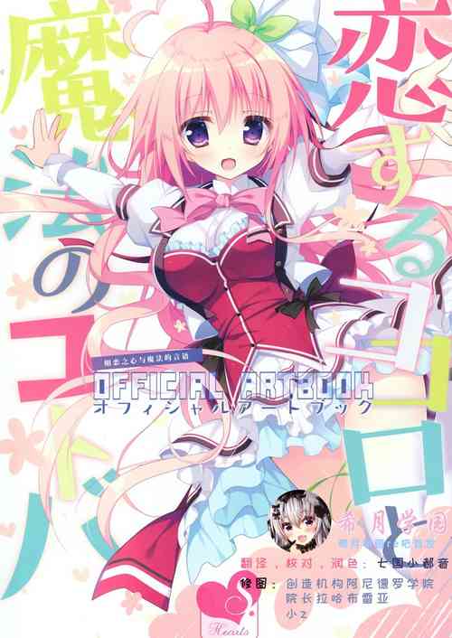Download Koisuru Kokoro to Mahou no Kotoba OFFICIAL ARTBOOK