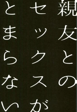 Page 7 of Shinyuu to no Sex ga Tomaranai