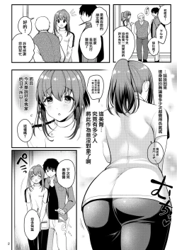Page 4 of Senpai no Oppai