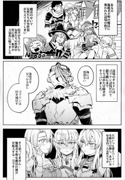 Page 4 of Goblin Slayer-san no Ero Hon.