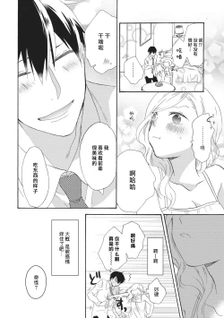 Page 20 of Oishiku Itadakimasu  | 美味的品尝吧
