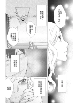 Page 26 of Oishiku Itadakimasu  | 美味的品尝吧