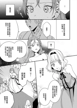 Page 137 of Akuyaku Reijou wa Ichizu ni Dekiai sarete| 被疯狂溺爱的反派大小姐1-6