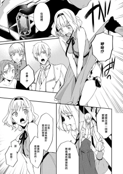 Page 145 of Akuyaku Reijou wa Ichizu ni Dekiai sarete| 被疯狂溺爱的反派大小姐1-6