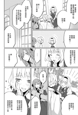 Page 20 of Akuyaku Reijou wa Ichizu ni Dekiai sarete| 被疯狂溺爱的反派大小姐1-6