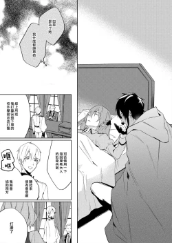 Page 37 of Akuyaku Reijou wa Ichizu ni Dekiai sarete| 被疯狂溺爱的反派大小姐1-6