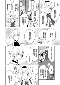 Page 38 of Akuyaku Reijou wa Ichizu ni Dekiai sarete| 被疯狂溺爱的反派大小姐1-6