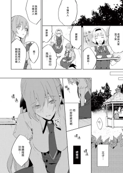 Page 46 of Akuyaku Reijou wa Ichizu ni Dekiai sarete| 被疯狂溺爱的反派大小姐1-6