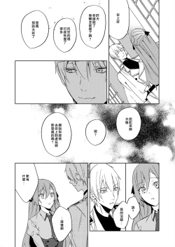 Page 66 of Akuyaku Reijou wa Ichizu ni Dekiai sarete| 被疯狂溺爱的反派大小姐1-6