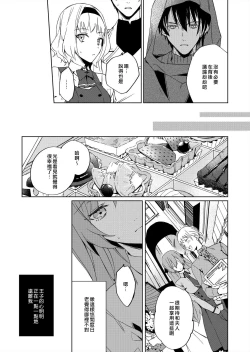 Page 69 of Akuyaku Reijou wa Ichizu ni Dekiai sarete| 被疯狂溺爱的反派大小姐1-6