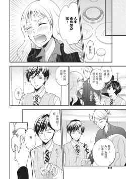 Page 12 of Motokare×Jyoshi×Hatuecchi | 前男友×上司×初体验
