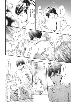 Page 16 of Motokare×Jyoshi×Hatuecchi | 前男友×上司×初体验