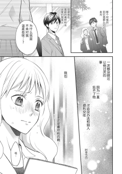 Page 21 of Motokare×Jyoshi×Hatuecchi | 前男友×上司×初体验