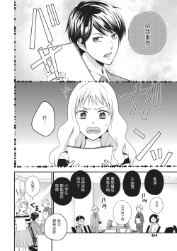 Page 2 of Motokare×Jyoshi×Hatuecchi | 前男友×上司×初体验