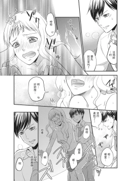 Page 31 of Motokare×Jyoshi×Hatuecchi | 前男友×上司×初体验