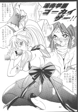 Page 62 of Hamezawa 6 Turbo