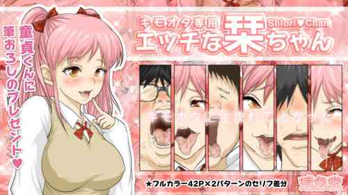 Download Kimoota Senyou Ecchi na Shiori-chan