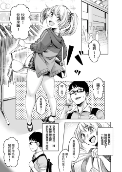 Page 4 of Wakeari JK Iede shita Gal o Kattemita Kekka!? 2