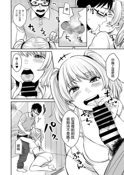 Page 7 of Wakeari JK Iede shita Gal o Kattemita Kekka!? 2