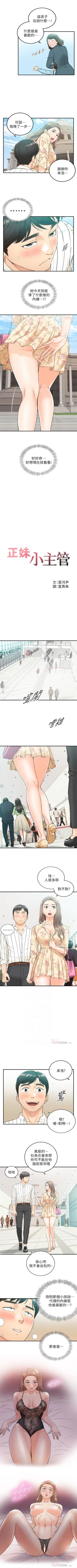 Page 242 of 正妹小主管 1-65 官方中文（連載中）