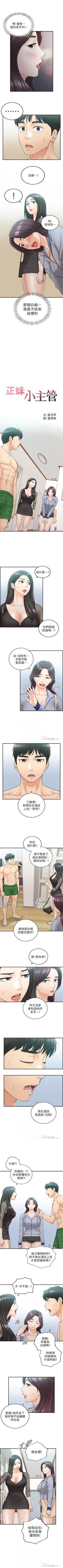 Page 264 of 正妹小主管 1-65 官方中文（連載中）