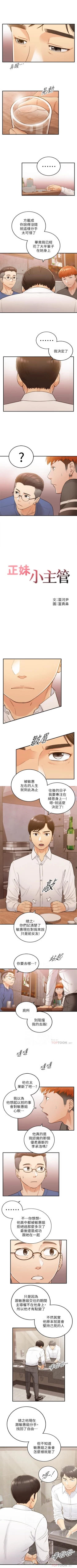 Page 293 of 正妹小主管 1-65 官方中文（連載中）