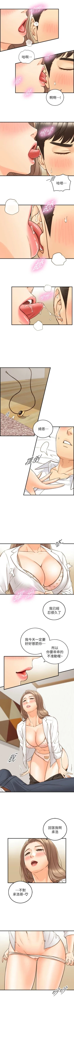 Page 317 of 正妹小主管 1-65 官方中文（連載中）