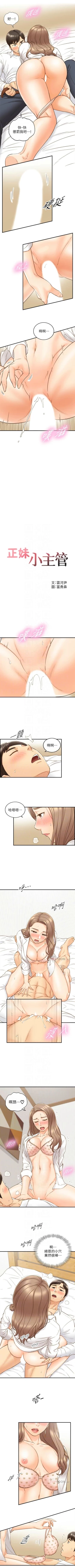 Page 319 of 正妹小主管 1-65 官方中文（連載中）