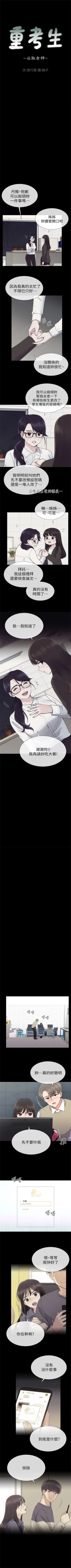 Page 122 of 重考生 1-79 官方中文（連載中）